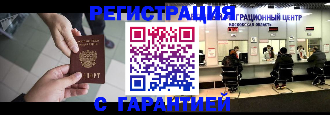 временная регистрация 2025 в Читинской области