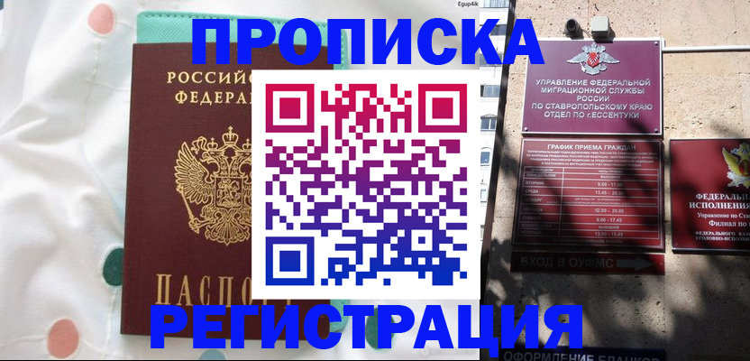 прописка в квартире в Читинской области