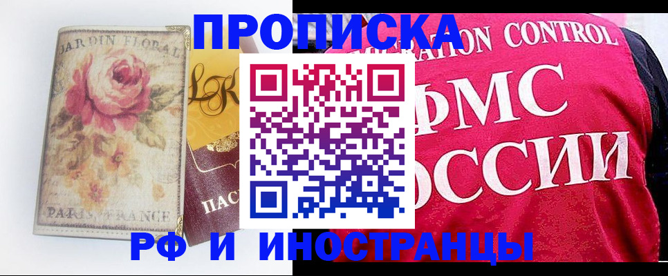 прописка в Читинской области