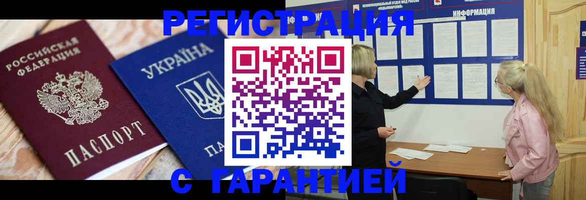 где прописаться в Читинской области