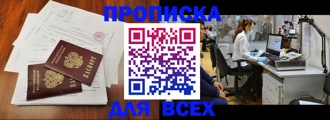 прописка законно в Читинской области